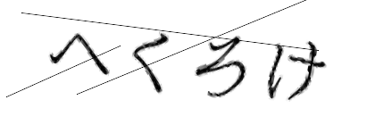 CAPTCHA画像