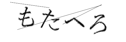 CAPTCHA画像