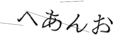 CAPTCHA画像
