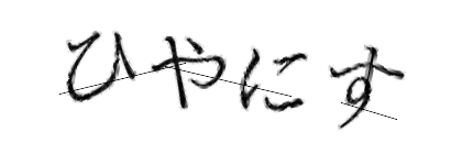 CAPTCHA画像