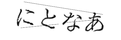 CAPTCHA画像