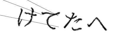 CAPTCHA画像