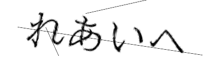 CAPTCHA画像