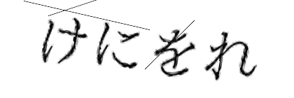 CAPTCHA画像