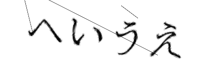 CAPTCHA画像