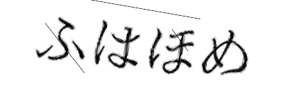CAPTCHA画像