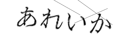 CAPTCHA画像