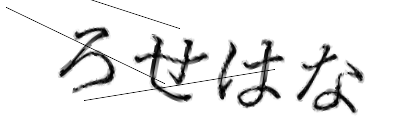 CAPTCHA画像