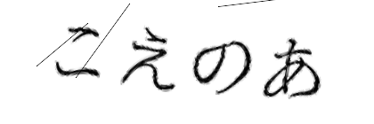 CAPTCHA画像