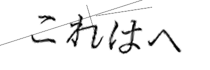 CAPTCHA画像