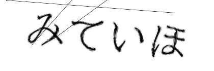 CAPTCHA画像