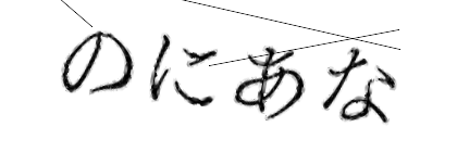 CAPTCHA画像