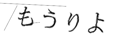 CAPTCHA画像
