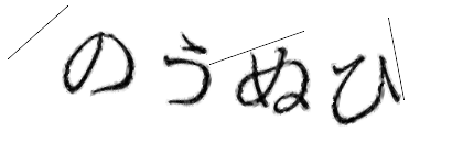 CAPTCHA画像