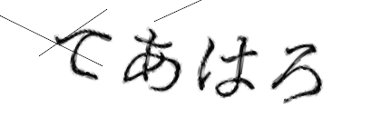 CAPTCHA画像