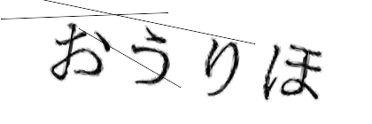 CAPTCHA画像