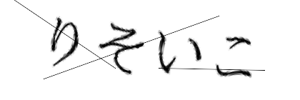 CAPTCHA画像