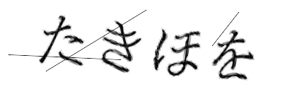 CAPTCHA画像