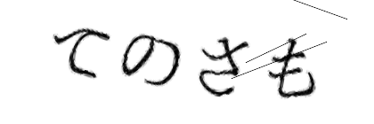 CAPTCHA画像