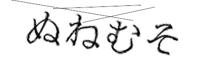 CAPTCHA画像