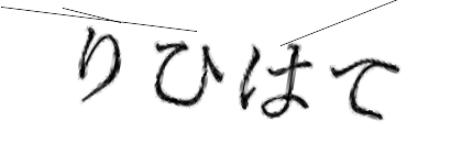 CAPTCHA画像