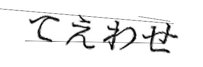 CAPTCHA画像