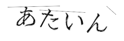 CAPTCHA画像