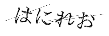 CAPTCHA画像
