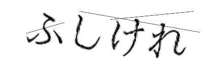 CAPTCHA画像