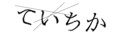 CAPTCHA画像
