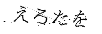 CAPTCHA画像