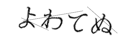 CAPTCHA画像