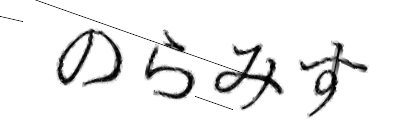 CAPTCHA画像