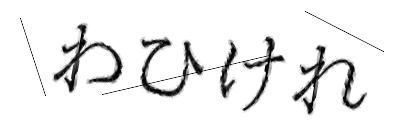 CAPTCHA画像