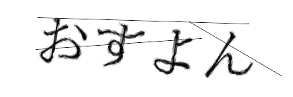 CAPTCHA画像
