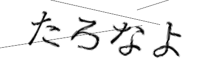 CAPTCHA画像
