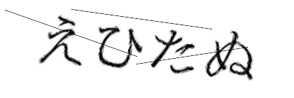 CAPTCHA画像