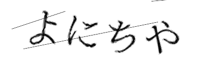 CAPTCHA画像
