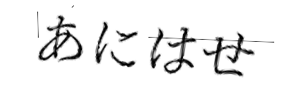 CAPTCHA画像