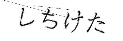 CAPTCHA画像