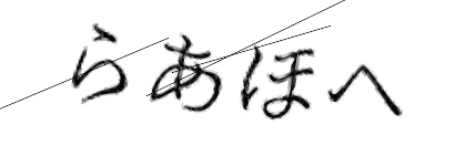 CAPTCHA画像