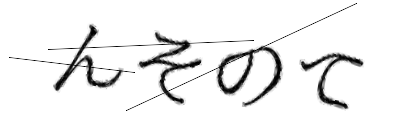 CAPTCHA画像