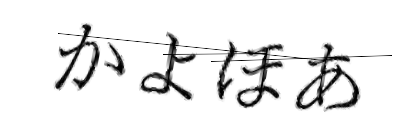 CAPTCHA画像