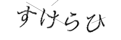 CAPTCHA画像