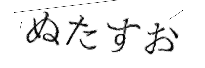 CAPTCHA画像