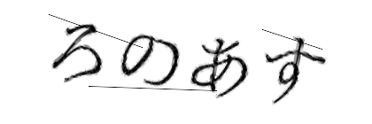 CAPTCHA画像