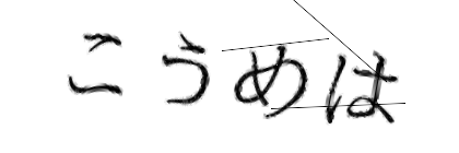 CAPTCHA画像