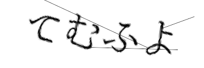 CAPTCHA画像