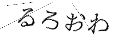 CAPTCHA画像