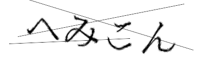 CAPTCHA画像